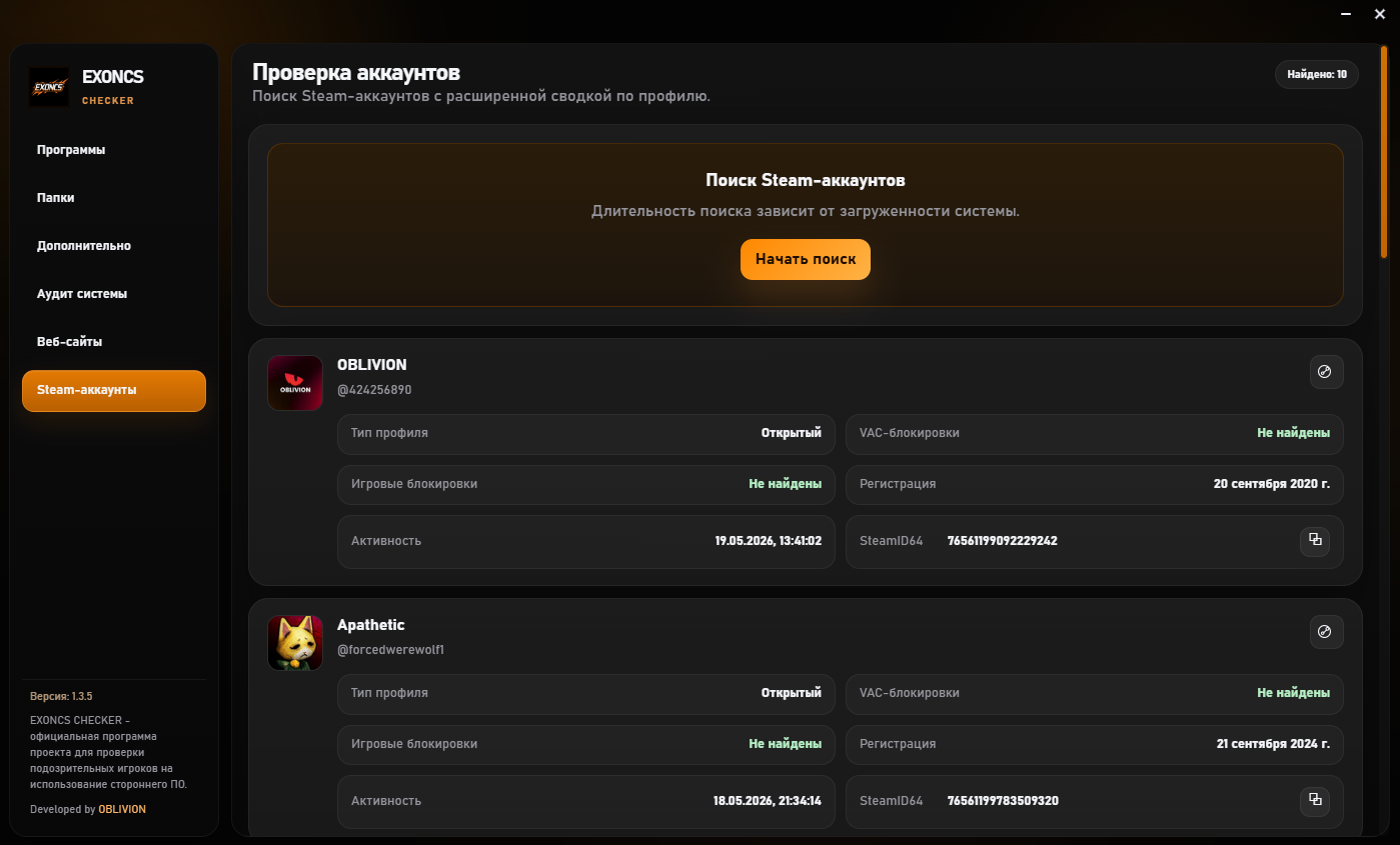 Проверка Steam-аккаунтов